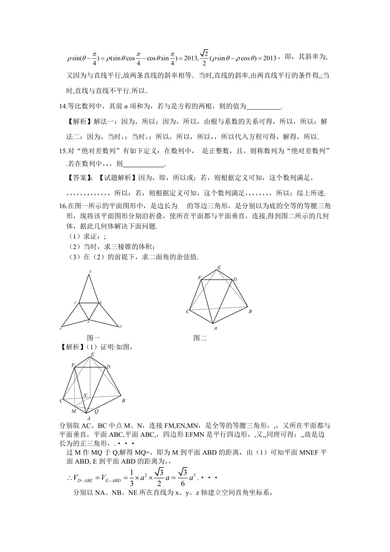 2019-2020年高三高考预测（同心圆梦）数学试题 含答案.doc_第3页