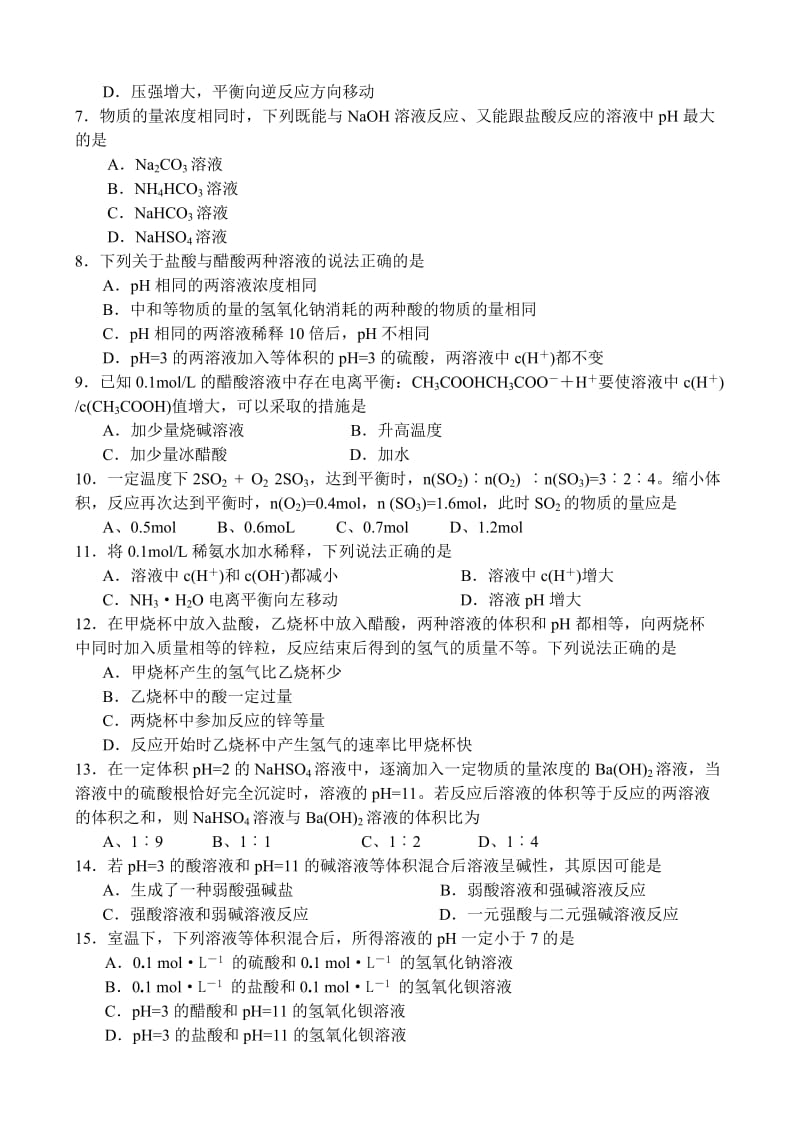 2019-2020年高三上学期第五次周练化学试题 含答案.doc_第2页