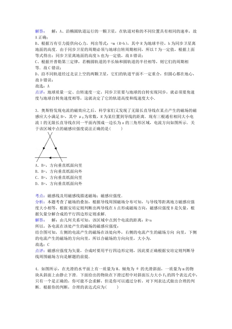 2019-2020年高三物理上学期4月“一课一练”练习卷（含解析）.doc_第2页