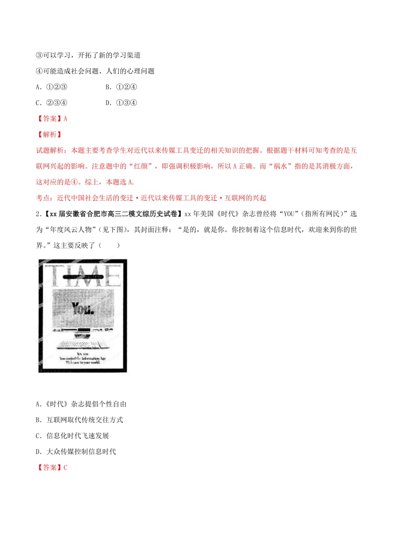 2019-2020年高考历史母题题源系列 专题20 现代西方思想科技文化（含解析）.doc_第2页