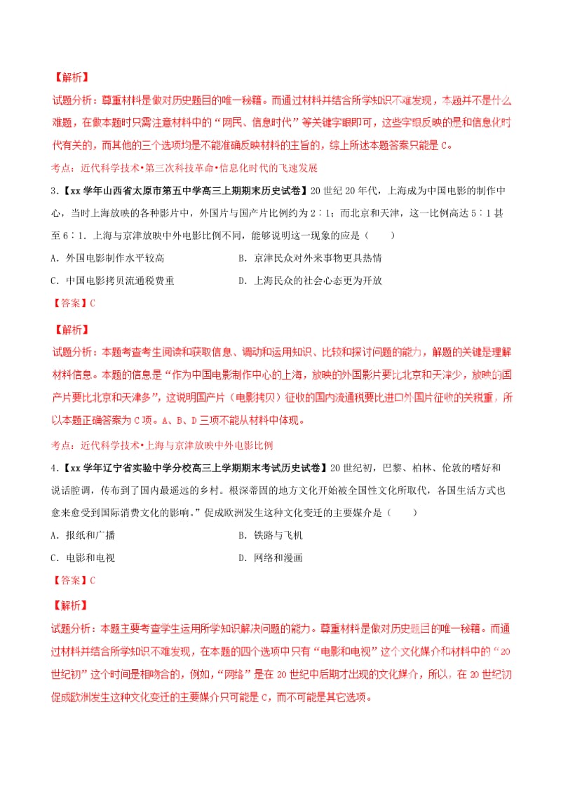 2019-2020年高考历史母题题源系列 专题20 现代西方思想科技文化（含解析）.doc_第3页