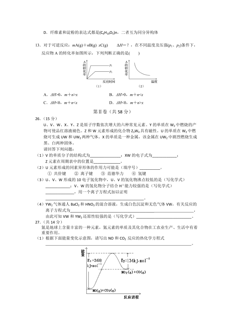 2019-2020年高三第五次模拟理综化学试题 Word版含答案.doc_第2页