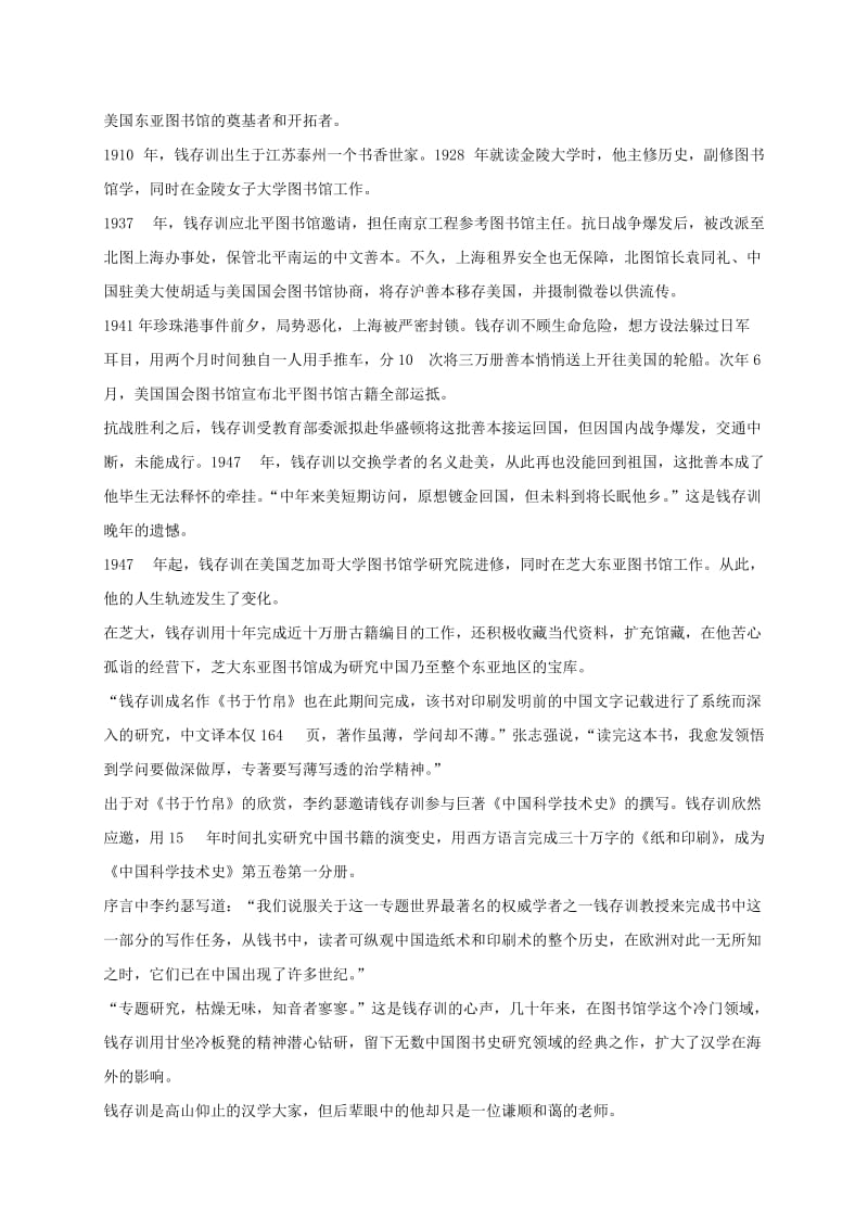 2019-2020年高二（承智班）上学期周练（11.4）语文试题 含答案.doc_第3页