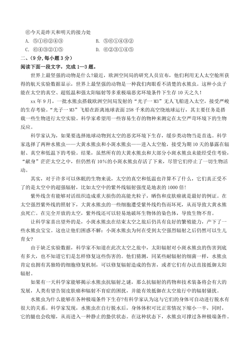 2019-2020年高三第二阶段考试题语文.doc_第2页