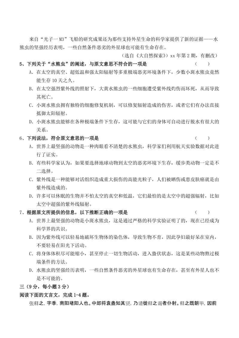 2019-2020年高三第二阶段考试题语文.doc_第3页