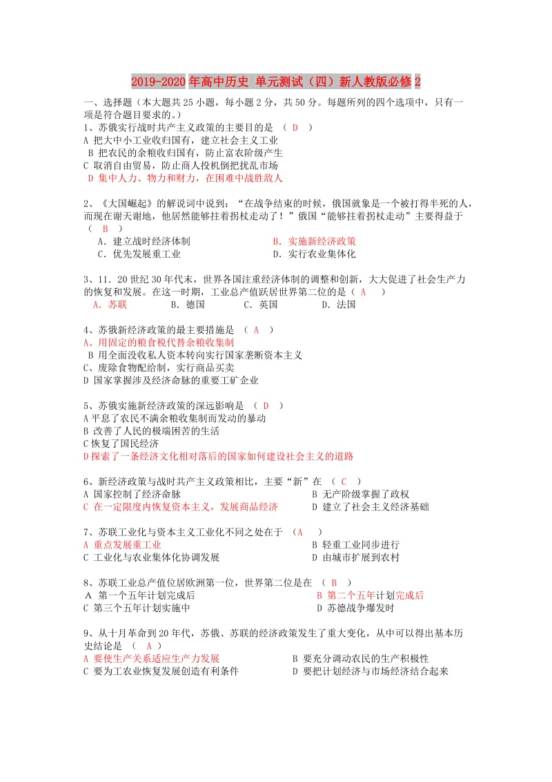 2019-2020年高中历史 单元测试（四）新人教版必修2.doc_第1页