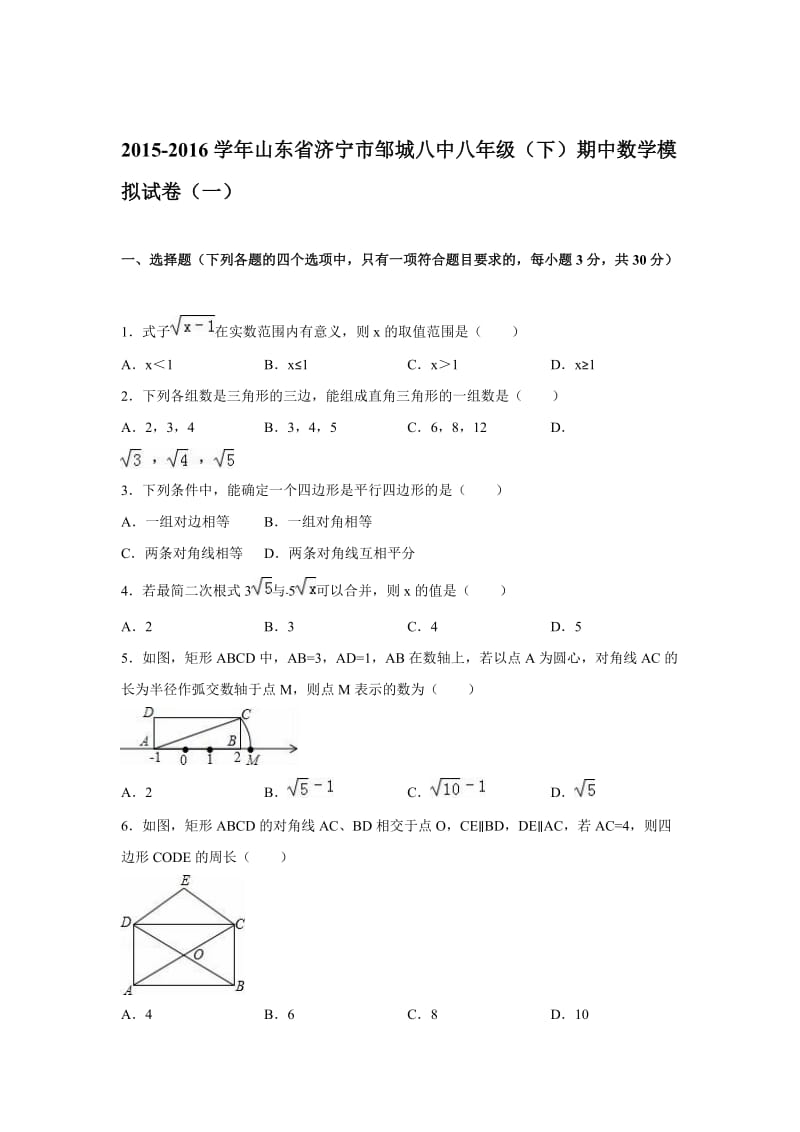 济宁市邹城2015-2016年七年级下期中数学模拟试卷含答案解析.doc_第1页