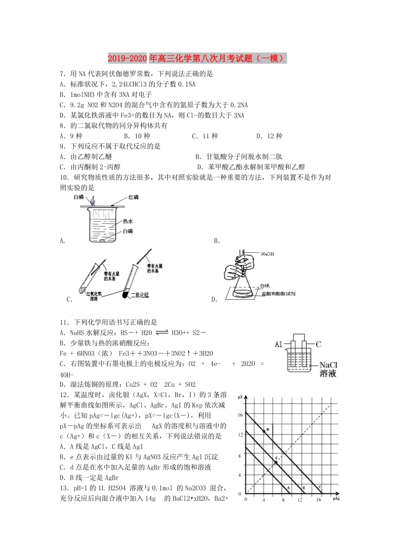 2019-2020年高三化学第八次月考试题（一模）.doc_第1页