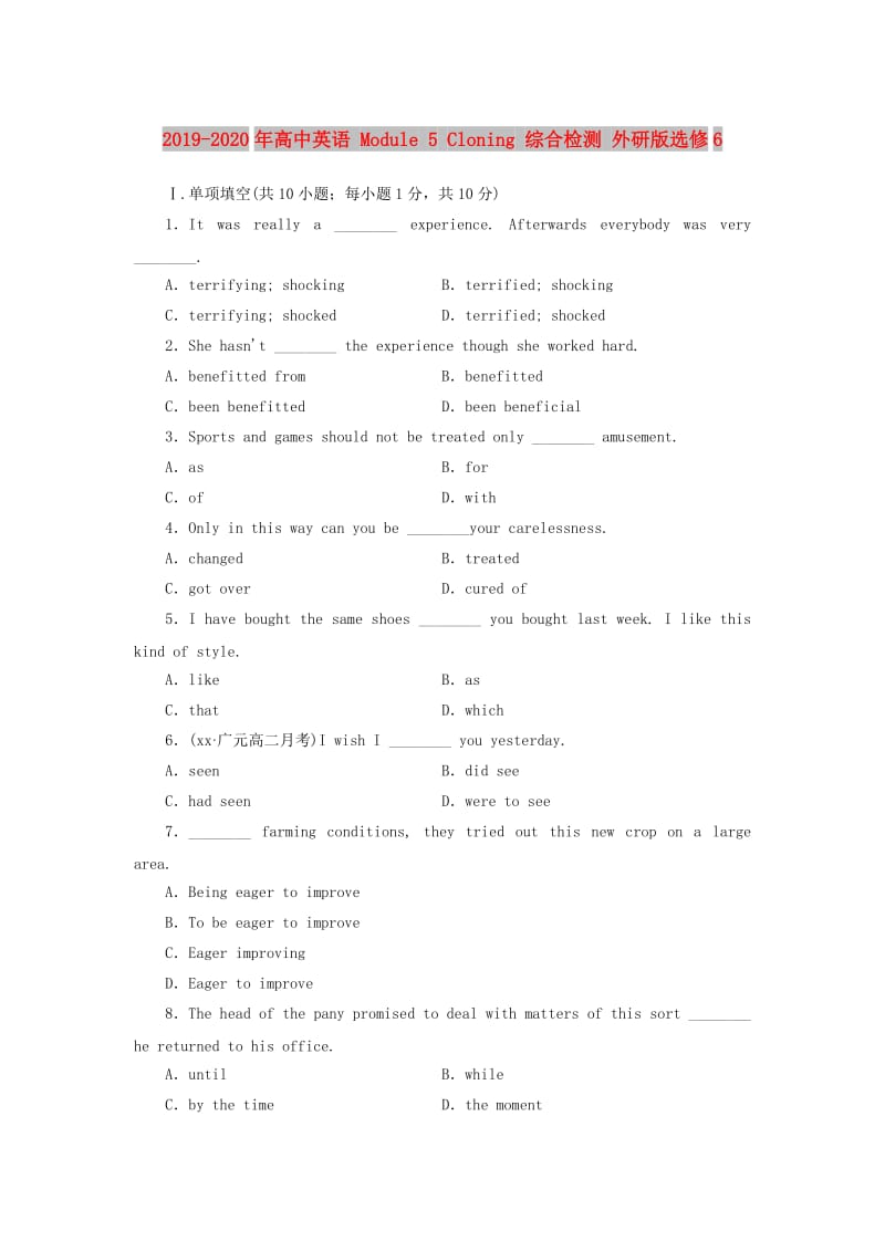 2019-2020年高中英语 Module 5 Cloning 综合检测 外研版选修6.doc_第1页