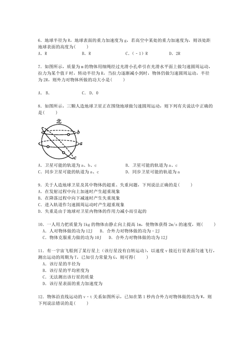 2019-2020年高一物理下学期联考试卷（含解析）.doc_第2页