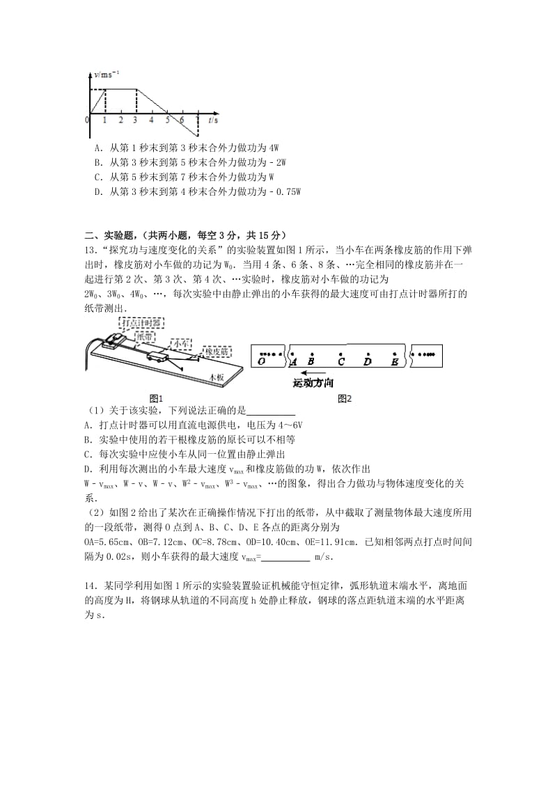 2019-2020年高一物理下学期联考试卷（含解析）.doc_第3页