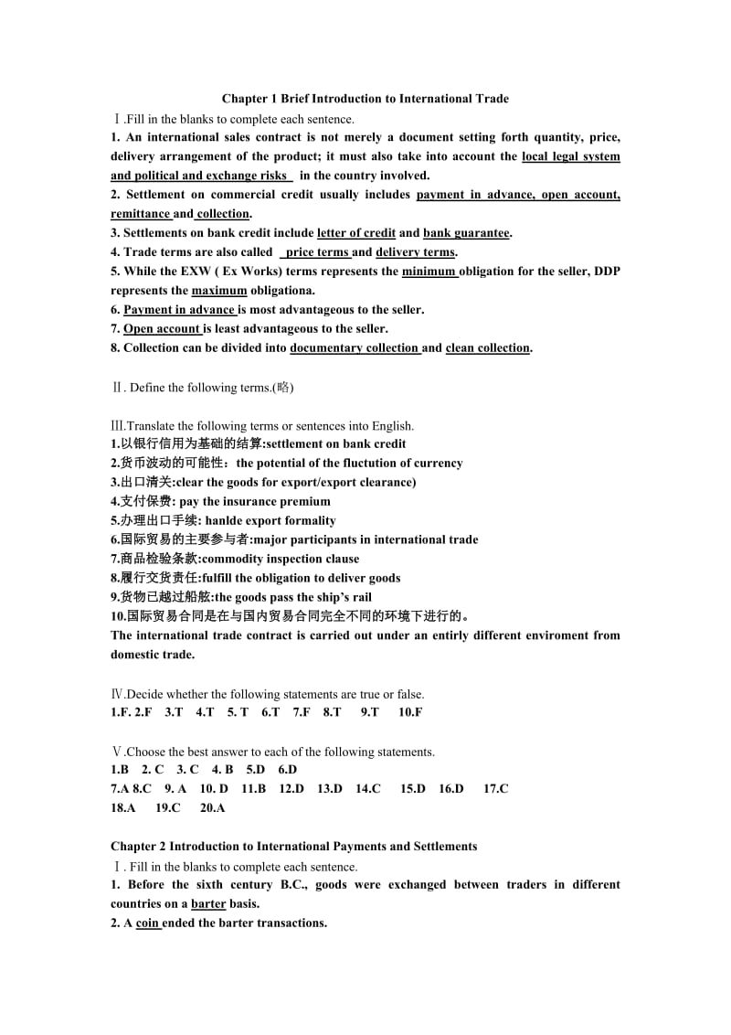 国际支付与结算-课后答案清华大学出版社北京交通大学出版社版.doc_第1页