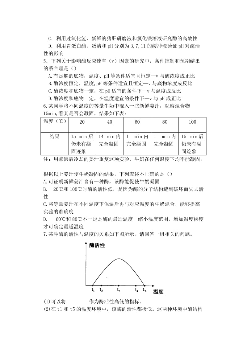 2019-2020年高中生物同步培优资料 微专题24 酶的实验分析练习 新人教版必修1.doc_第2页