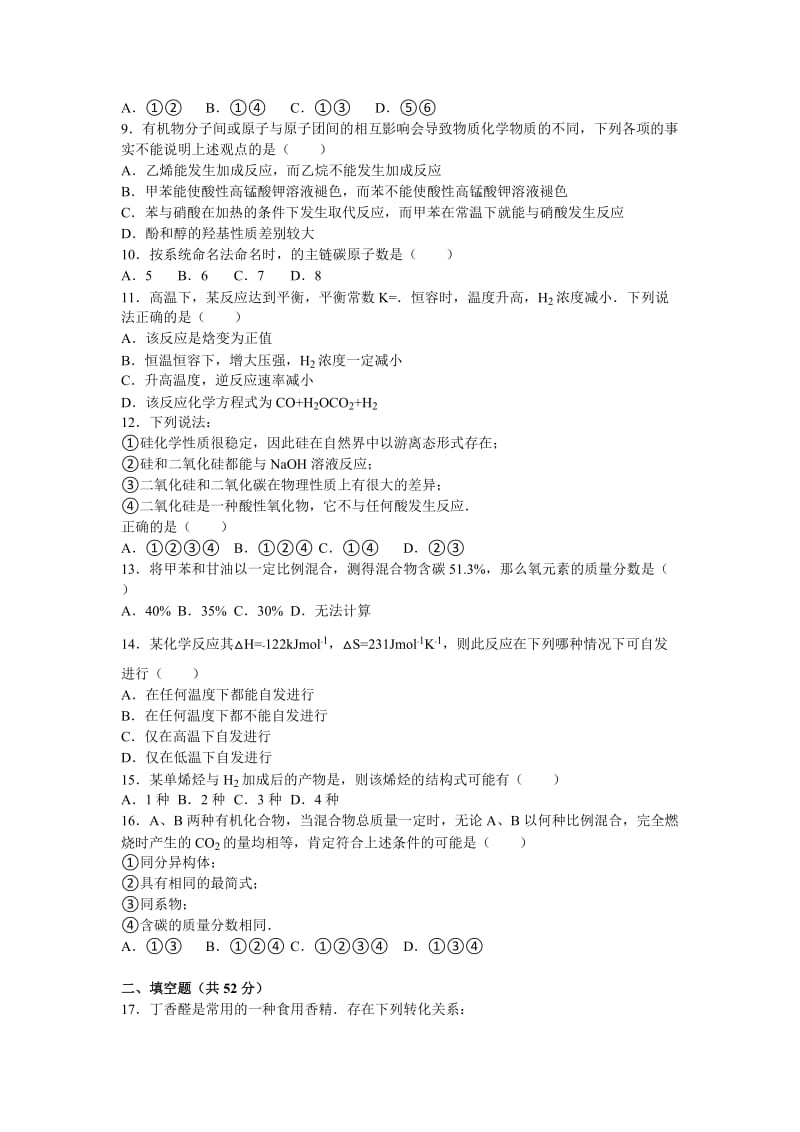 2019-2020年高二下学期质检化学试卷（4月份）含解析.doc_第2页