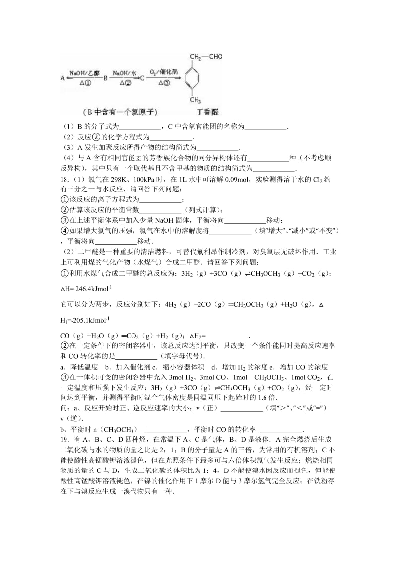 2019-2020年高二下学期质检化学试卷（4月份）含解析.doc_第3页