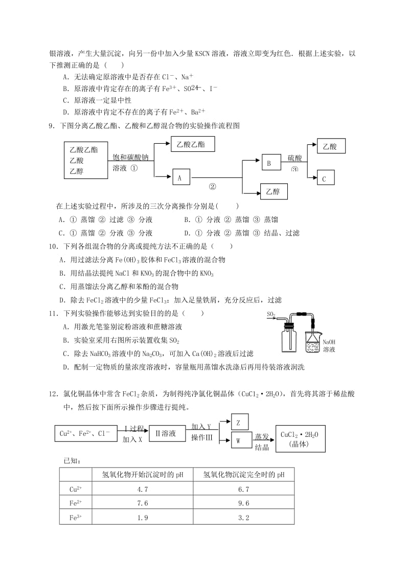 2019-2020年高考化学一轮训练案 课题33 物质的检验.doc_第2页