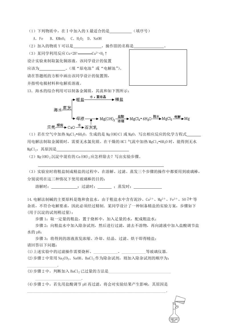 2019-2020年高考化学一轮训练案 课题33 物质的检验.doc_第3页