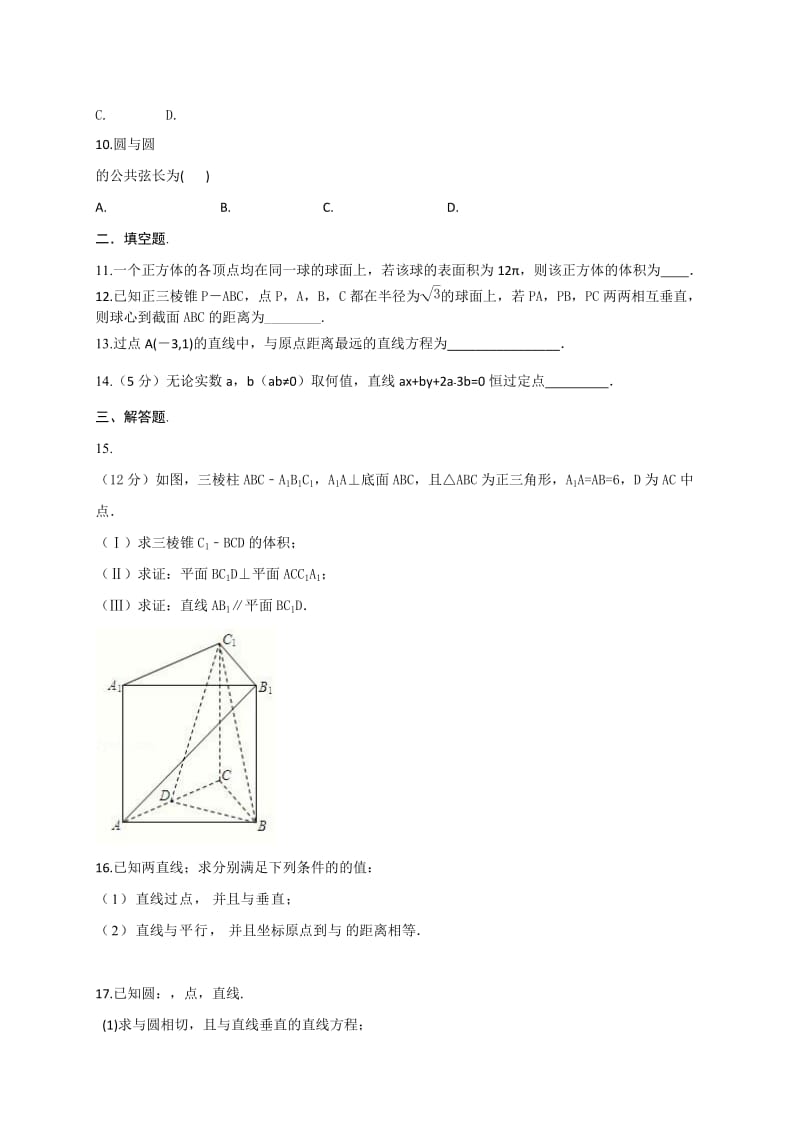 2019-2020年高三数学寒假作业4含答案.doc_第2页