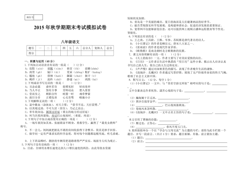 高台县北师大版八年级语文期末模拟试卷及答案.doc_第1页