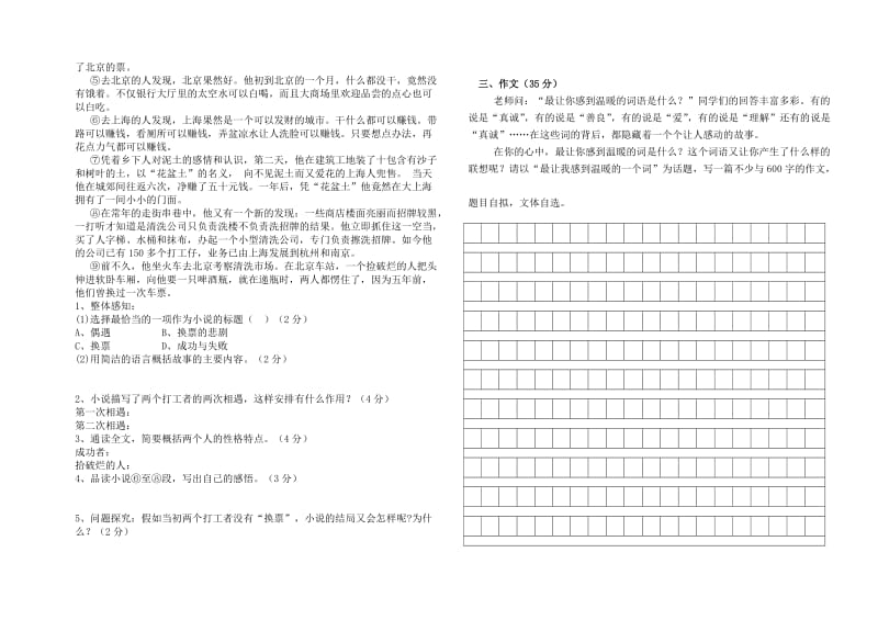 高台县北师大版八年级语文期末模拟试卷及答案.doc_第3页