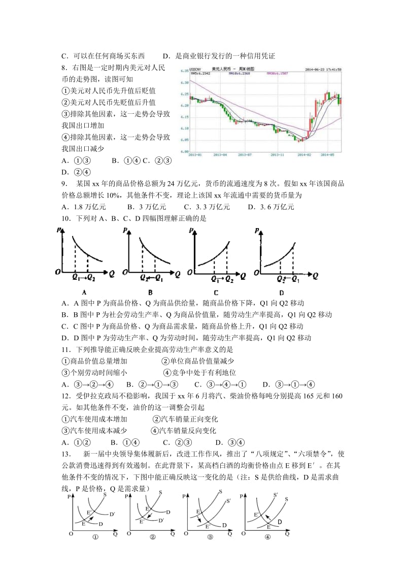 2019-2020年高三上学期10月质量检测政治含答案.doc_第2页