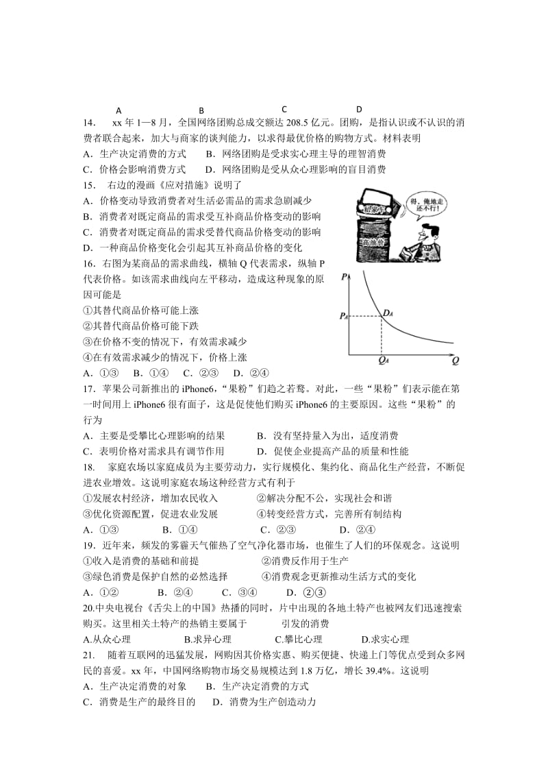 2019-2020年高三上学期10月质量检测政治含答案.doc_第3页