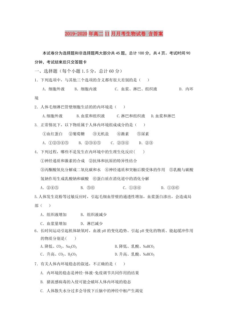 2019-2020年高二11月月考生物试卷 含答案.doc_第1页