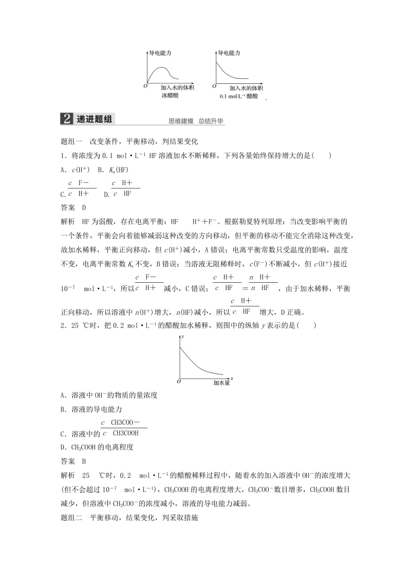 2019-2020年高考化学一轮复习 第八章 第1讲 弱电解质的电离平衡.doc_第3页