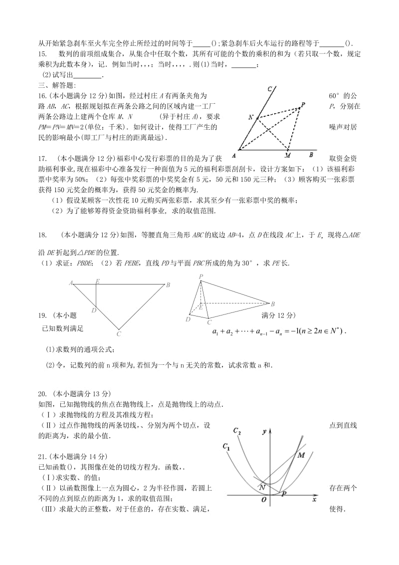 2019-2020年高三数学考前练习10.doc_第2页