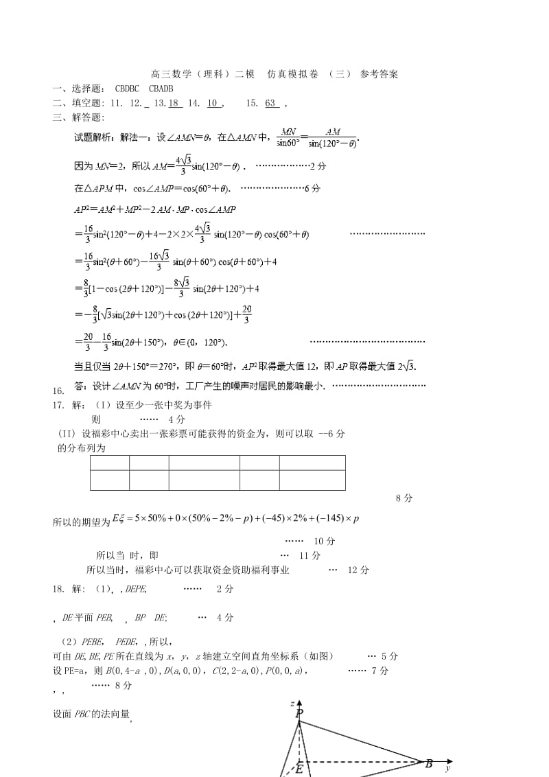 2019-2020年高三数学考前练习10.doc_第3页