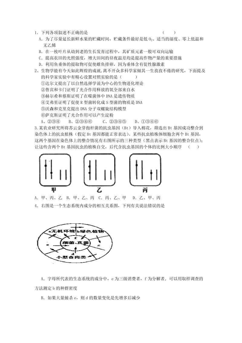 2019-2020年高三理综测试（一）生物试题 Word版含答案.doc_第1页