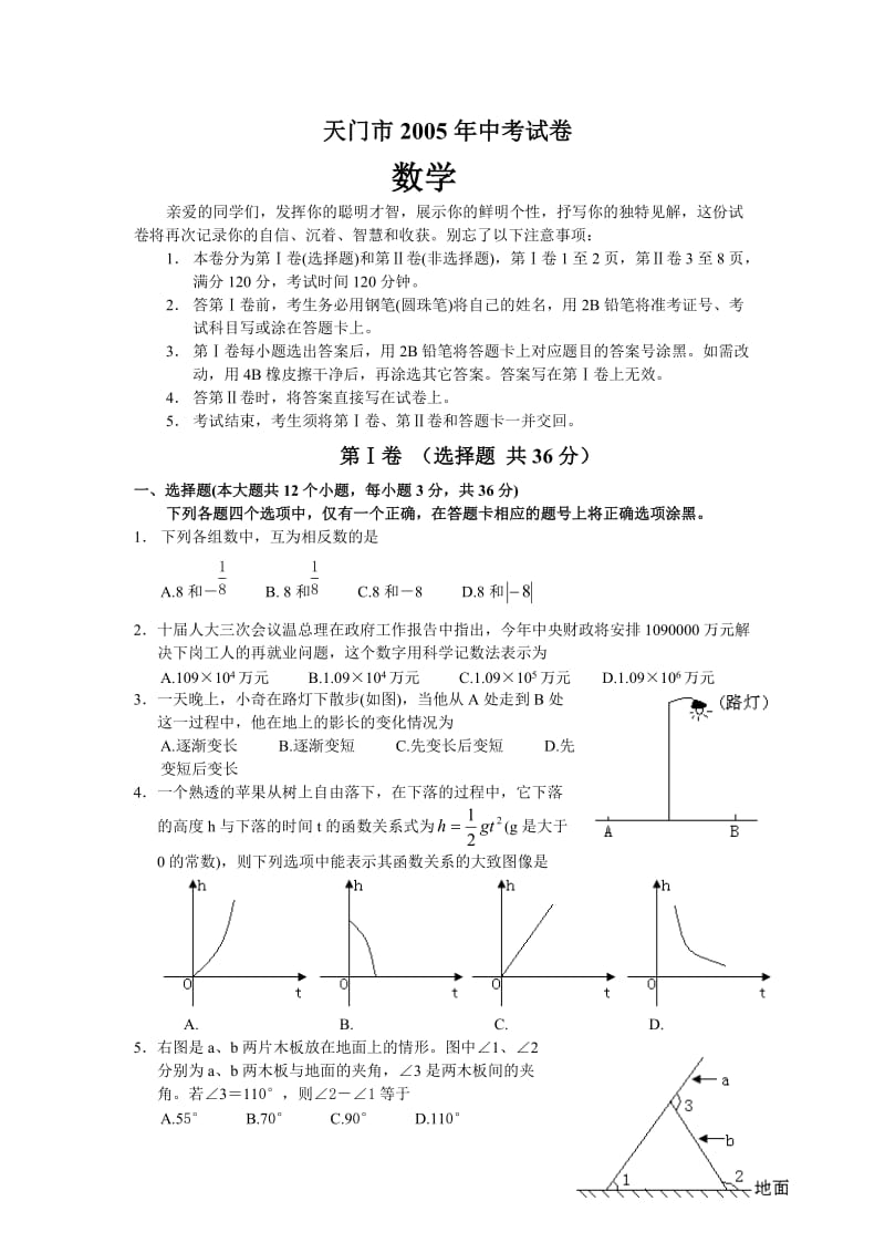 湖北省天门市中考数学试题课改区含答案[下学期]北师大版.doc_第1页