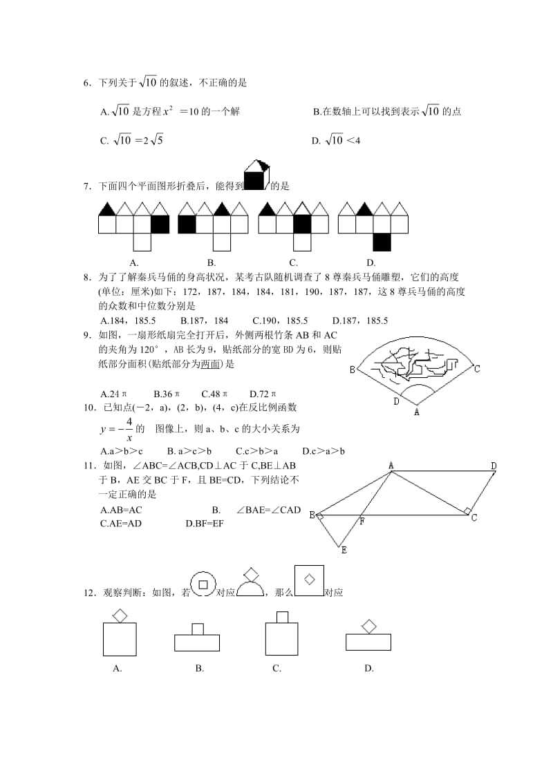 湖北省天门市中考数学试题课改区含答案[下学期]北师大版.doc_第2页