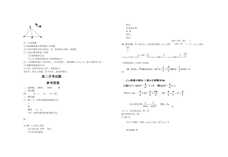 2019-2020年高二9月月考数学含答案.doc_第2页