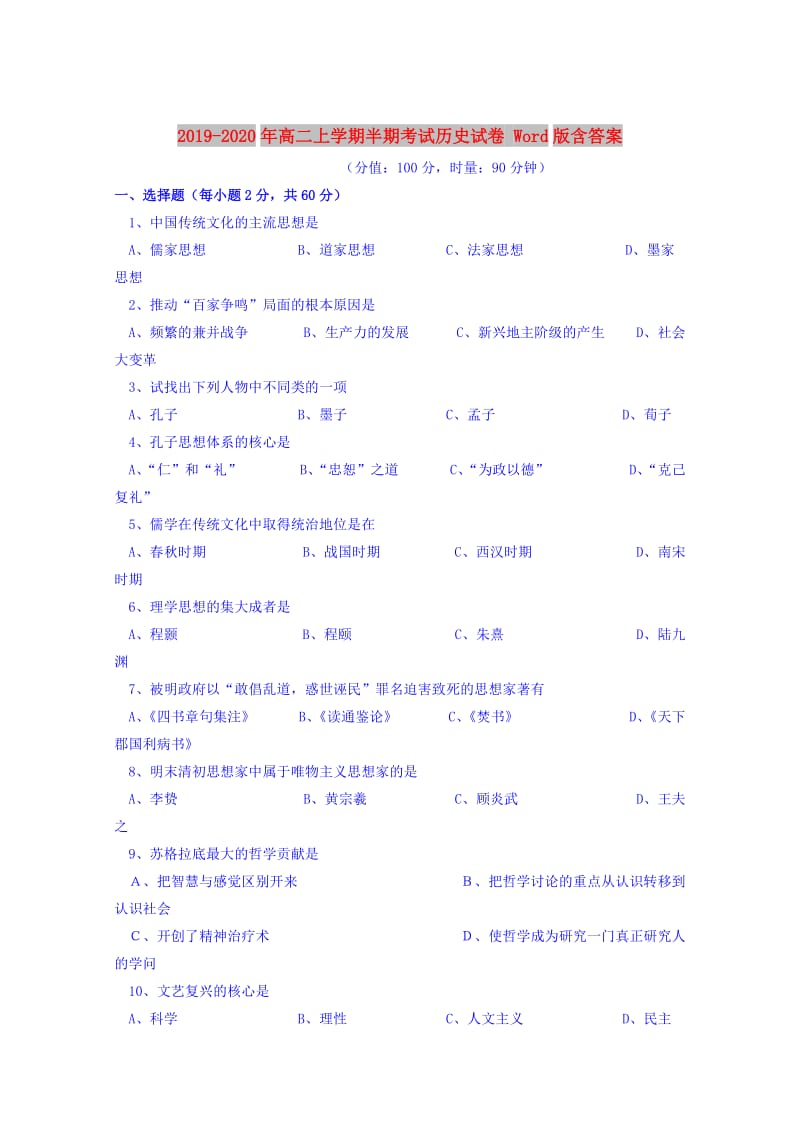 2019-2020年高二上学期半期考试历史试卷 Word版含答案.doc_第1页