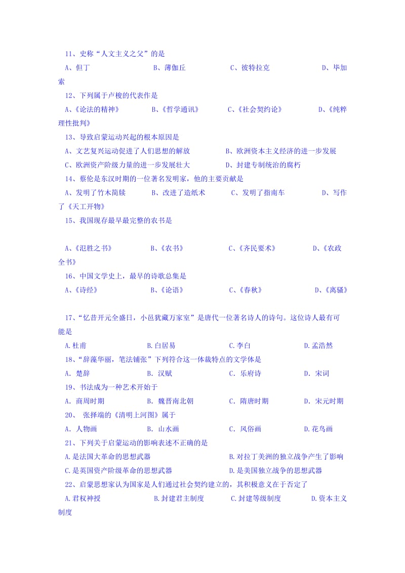 2019-2020年高二上学期半期考试历史试卷 Word版含答案.doc_第2页