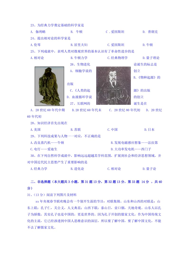 2019-2020年高二上学期半期考试历史试卷 Word版含答案.doc_第3页