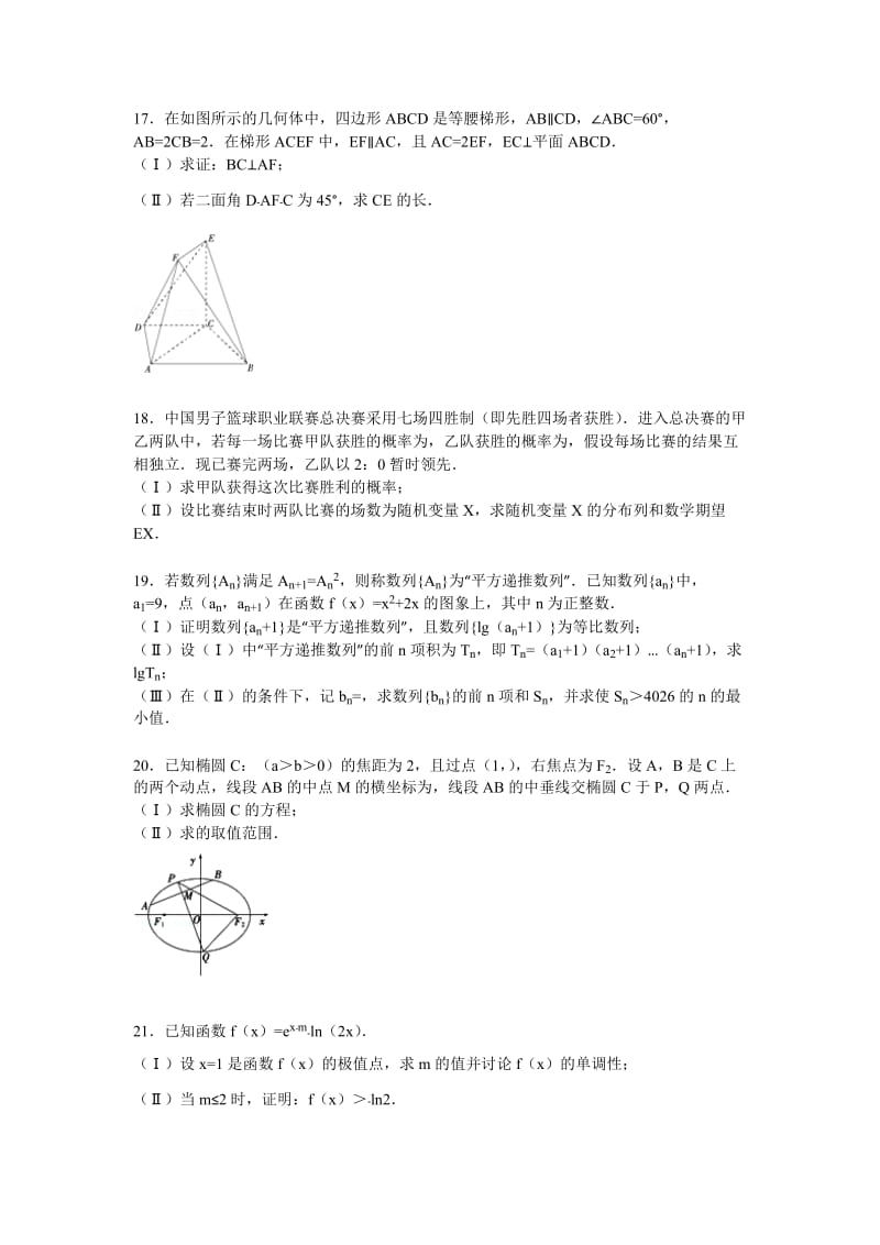 2019-2020年高三（下）期初数学试卷含解析.doc_第3页