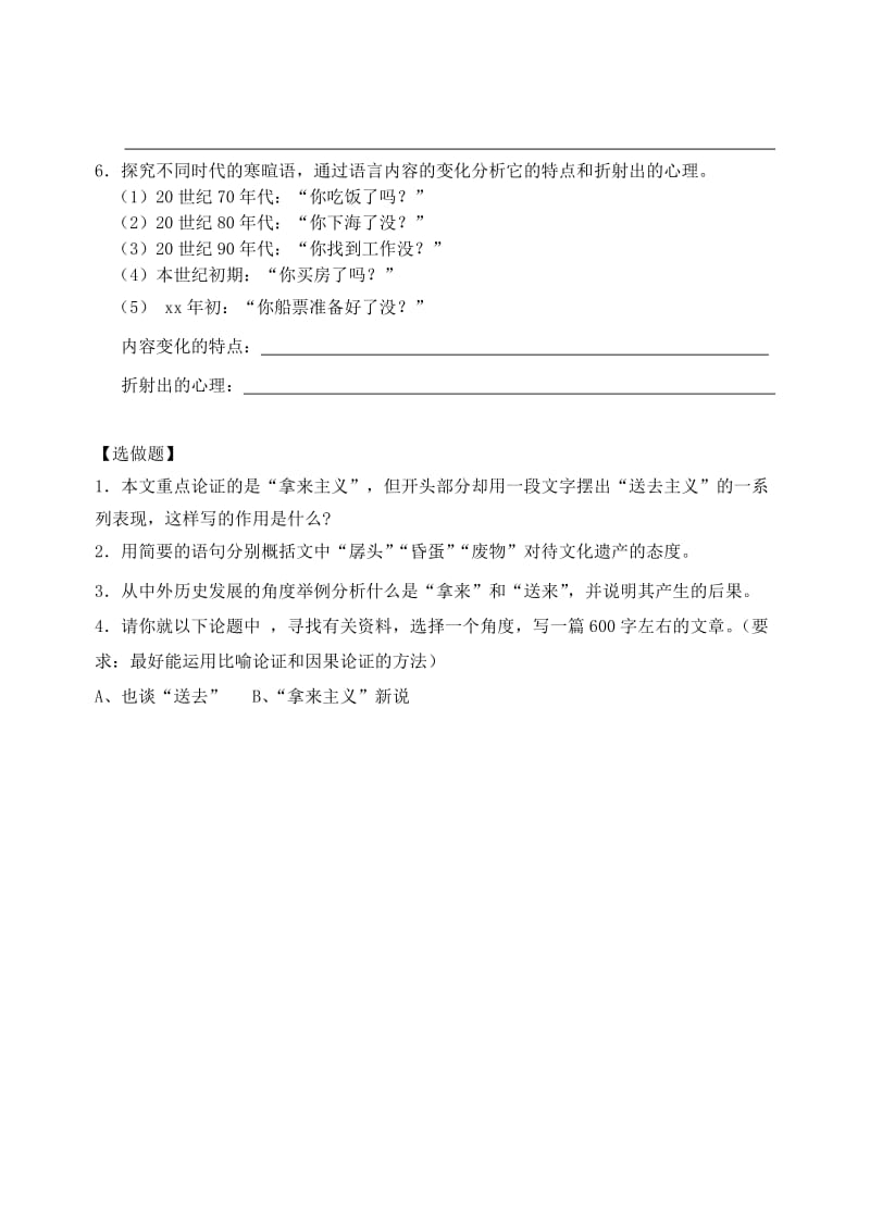 2019-2020年高中语文《拿来主义》作业 苏教版必修1.doc_第2页