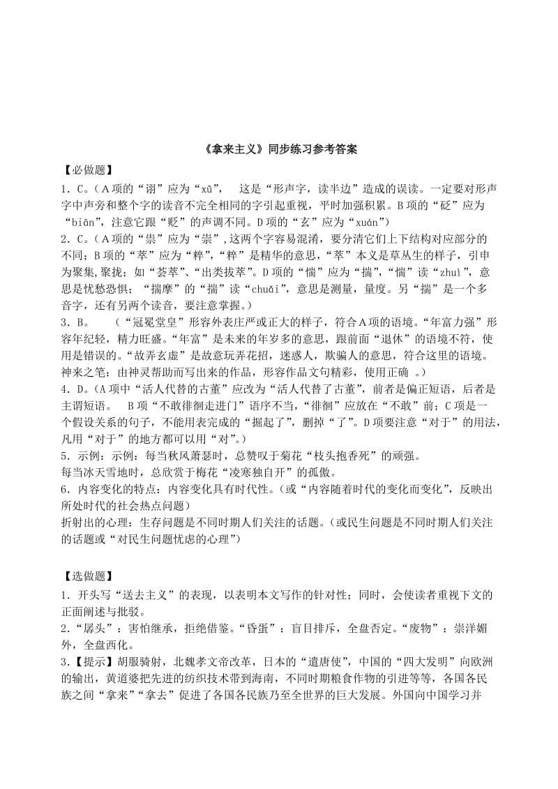 2019-2020年高中语文《拿来主义》作业 苏教版必修1.doc_第3页