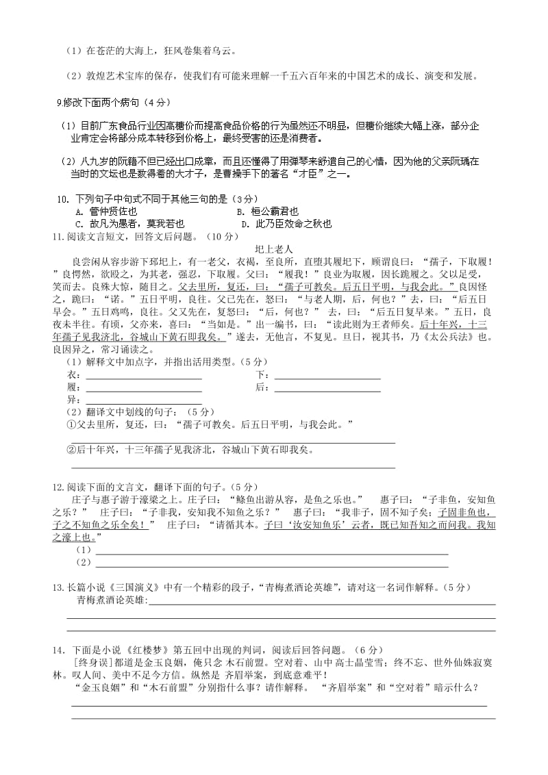 2019-2020年高一语文上学期暑期学习反馈（开学检测）试题.doc_第2页