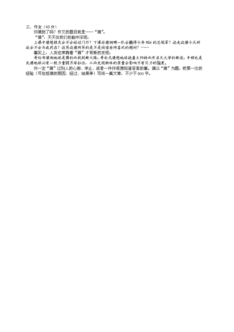 2019-2020年高一语文上学期暑期学习反馈（开学检测）试题.doc_第3页