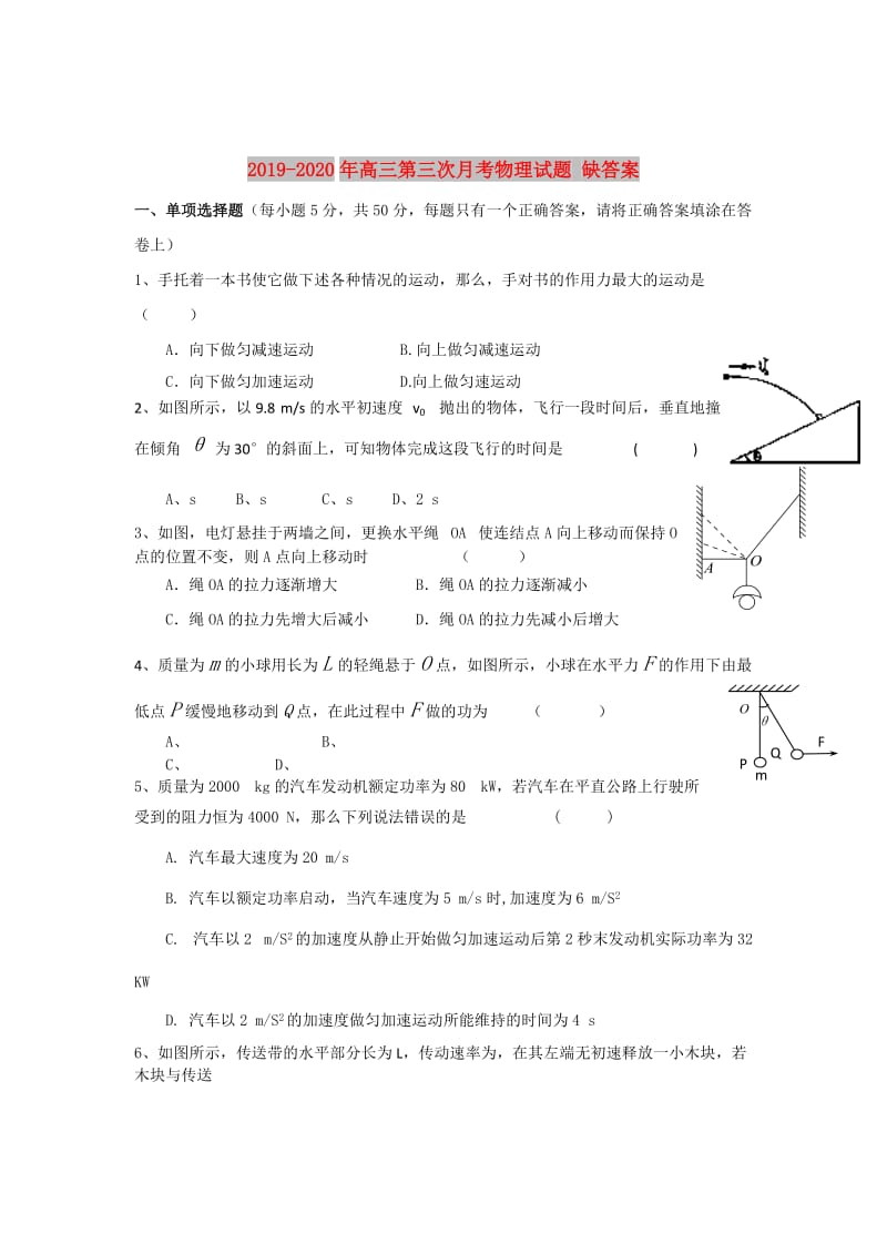 2019-2020年高三第三次月考物理试题 缺答案.doc_第1页