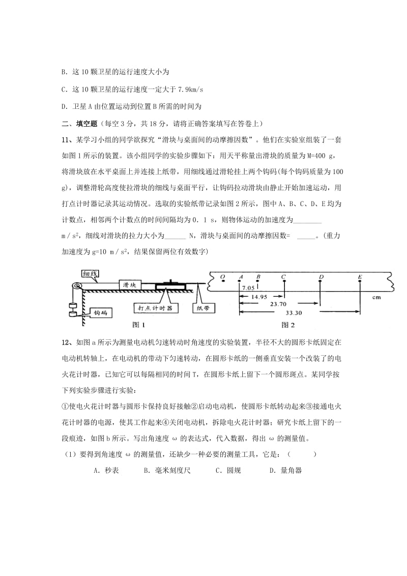 2019-2020年高三第三次月考物理试题 缺答案.doc_第3页