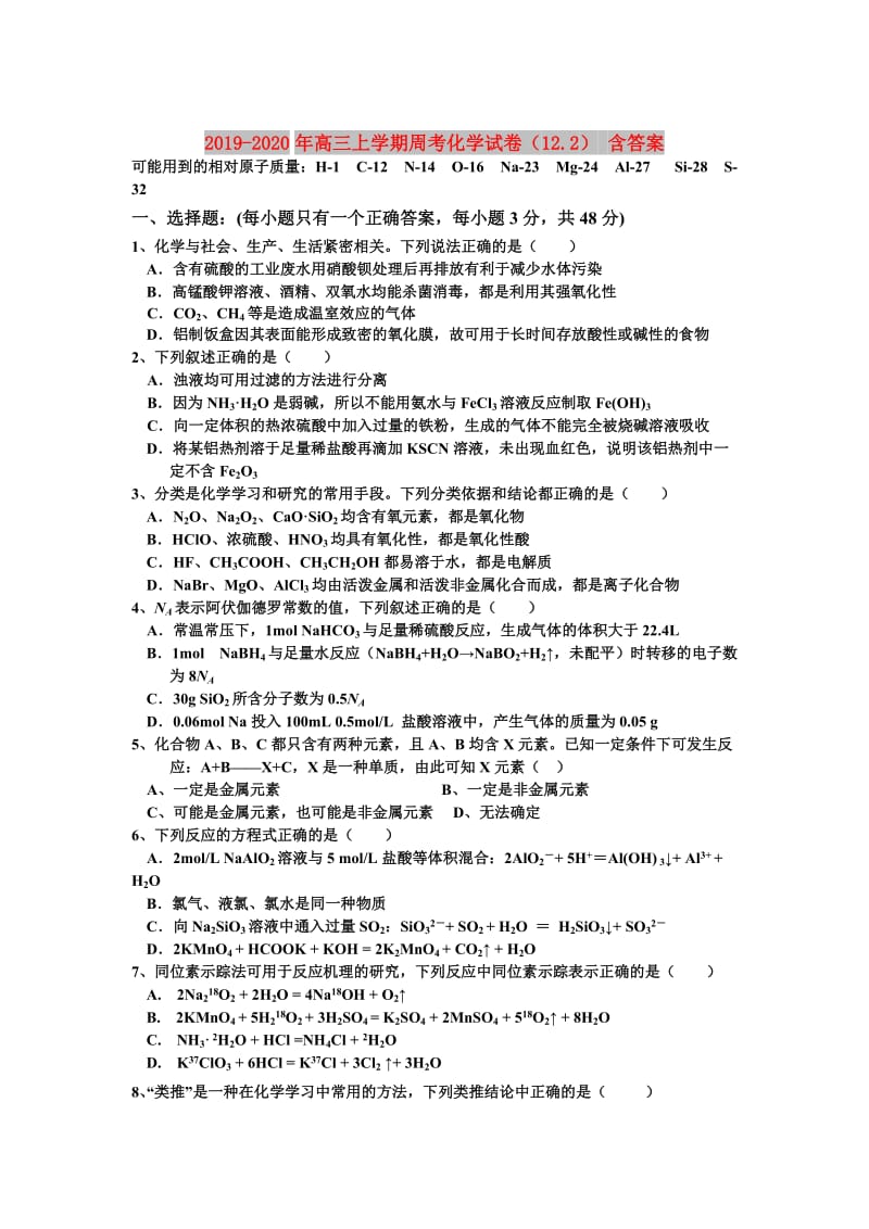 2019-2020年高三上学期周考化学试卷（12.2） 含答案.doc_第1页