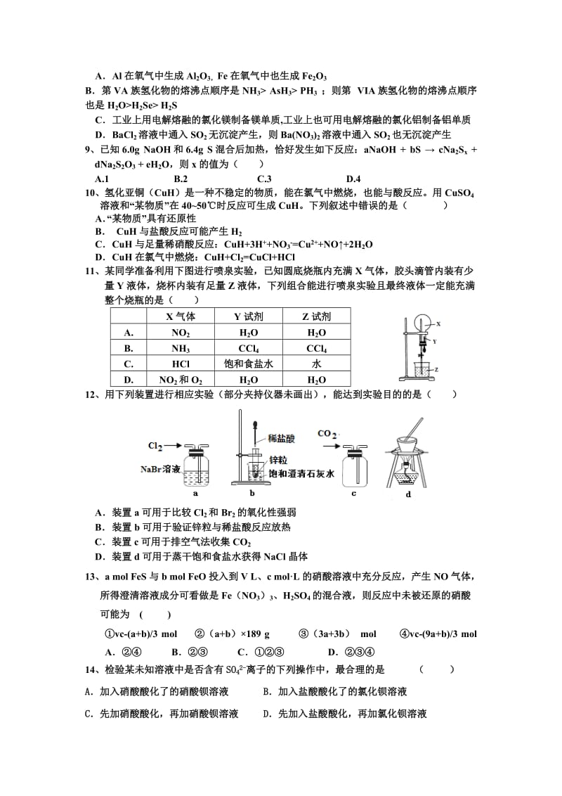 2019-2020年高三上学期周考化学试卷（12.2） 含答案.doc_第2页