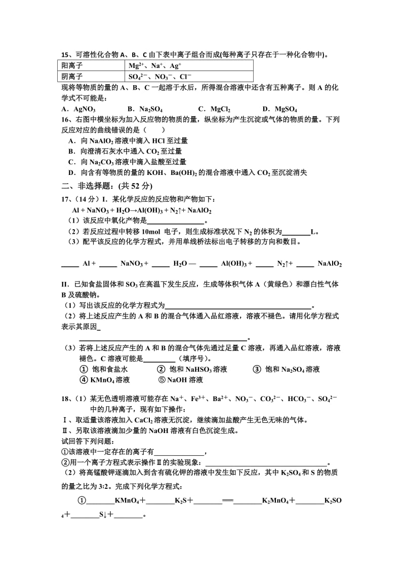 2019-2020年高三上学期周考化学试卷（12.2） 含答案.doc_第3页