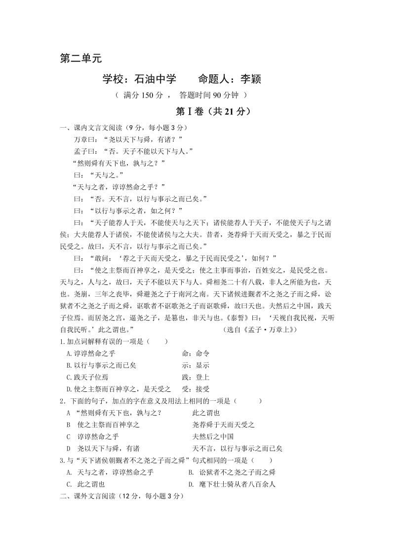 高二语文先秦诸子选读第二单元试题及答案.doc_第1页