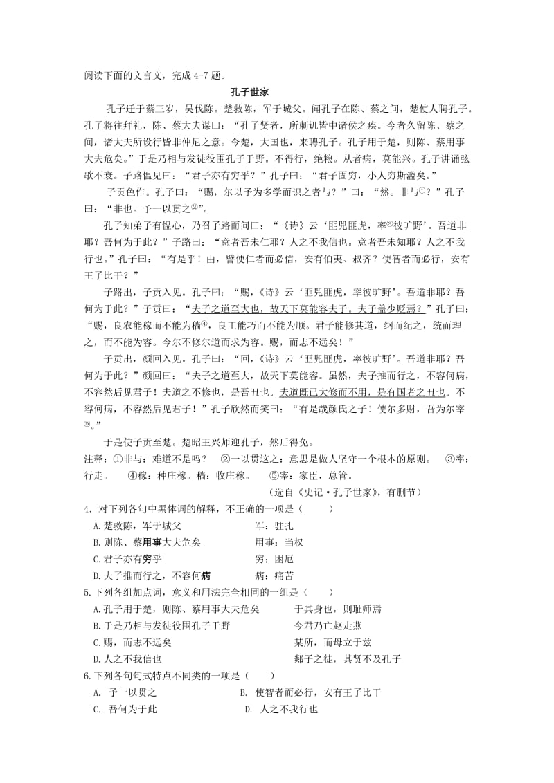 高二语文先秦诸子选读第二单元试题及答案.doc_第2页