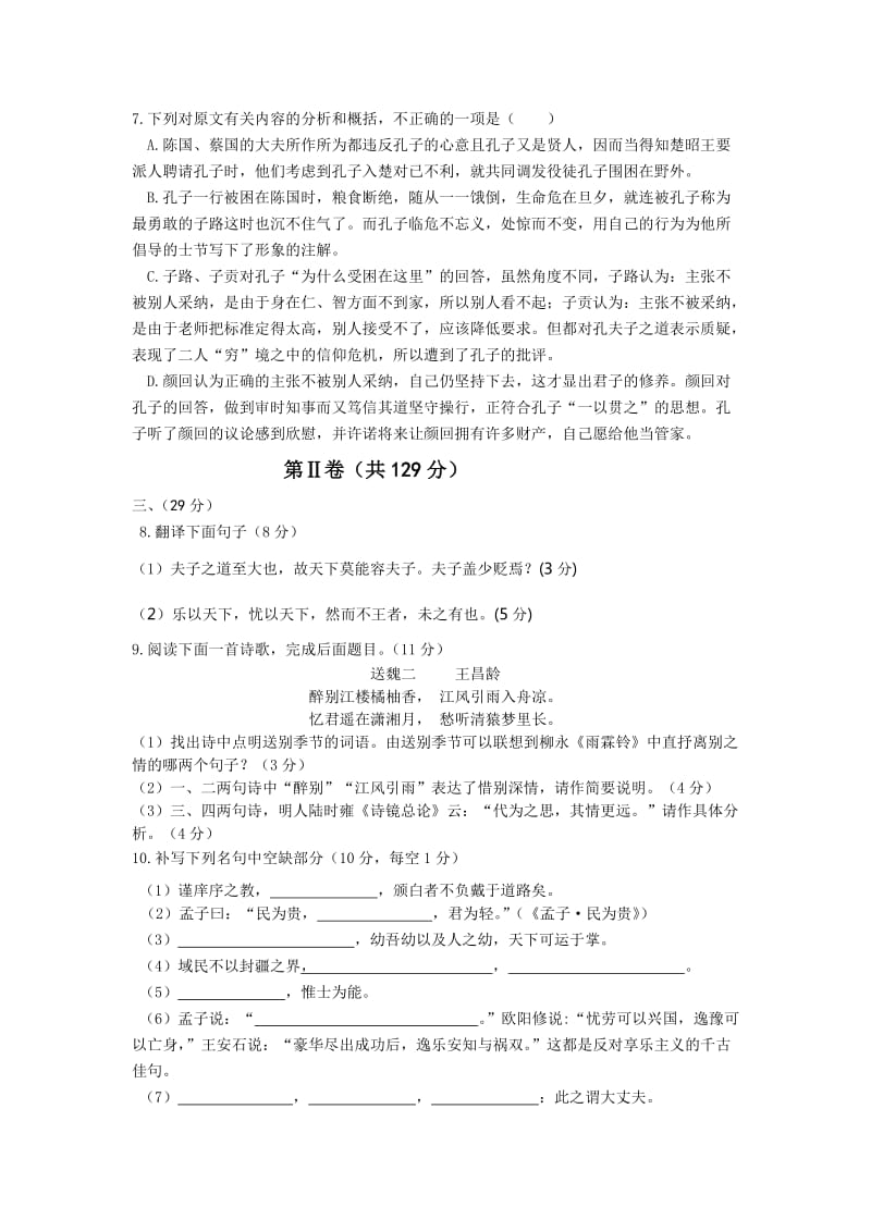 高二语文先秦诸子选读第二单元试题及答案.doc_第3页